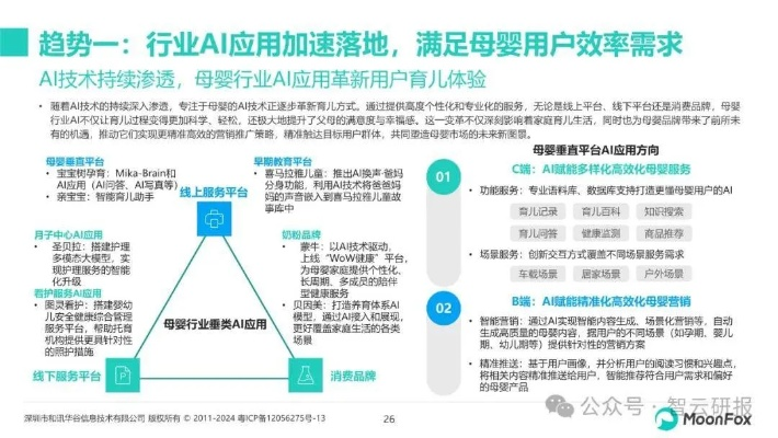 母婴品牌代理的机遇与挑战