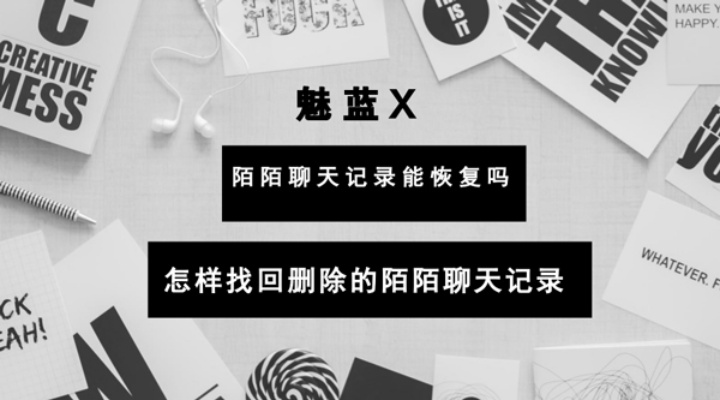 如何恢复已删除的陌陌聊天记录？全方位攻略大揭秘！