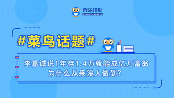 揭秘菜鸟贷款分期乐提现，轻松理财，分期无忧！