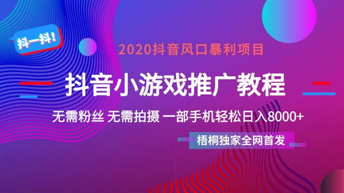 广州黄埔区抖音月付取现攻略，轻松变现，让你的短视频收益变现无忧！