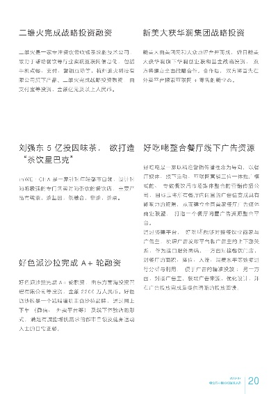 餐饮品牌值得投资的公司