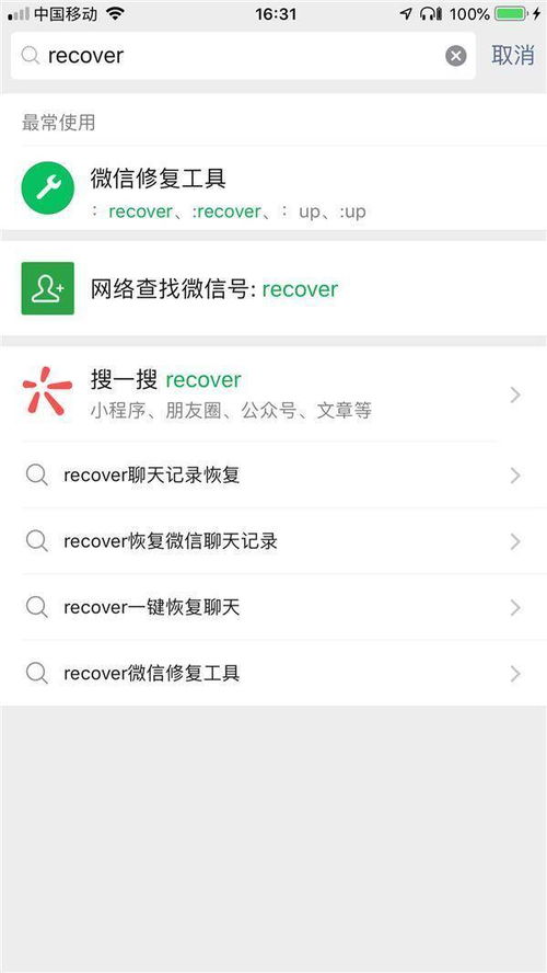 微信聊天记录恢复指南