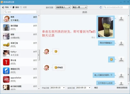 揭秘微信聊天记录查找，方法、技巧与注意事项