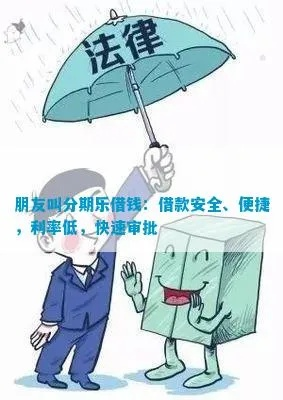 分期乐套现攻略，500元如何快速变现？