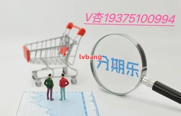 分期乐套现攻略，500元如何快速变现？