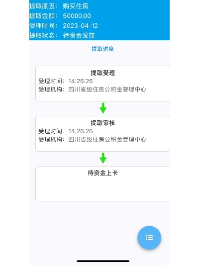 四川住房公积金怎么取现步骤详解