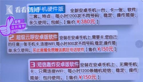 短信轰炸在线轰炸平台自助下单，警示与应对