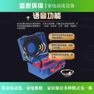 贵州智能家电清洗机品牌—让清洁更智能，生活更美好