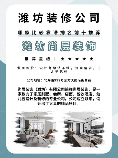 淄博装修加盟品牌选择指南