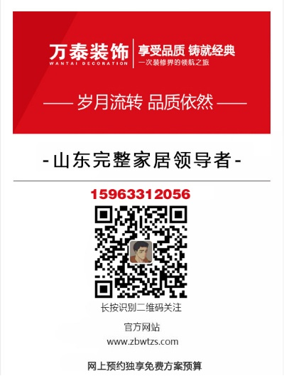 淄博装修加盟品牌选择指南
