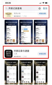 关于最新查开房记录软件下载的探讨