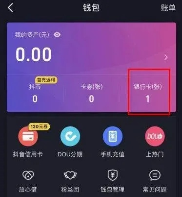抖音月付买电子卡怎么套出来