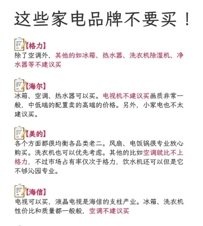 家居家电选购指南，品牌选择全攻略