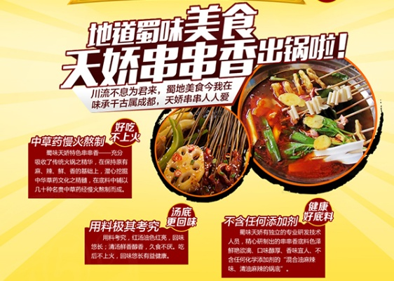 加盟天天串串，开启你的美食创业之旅