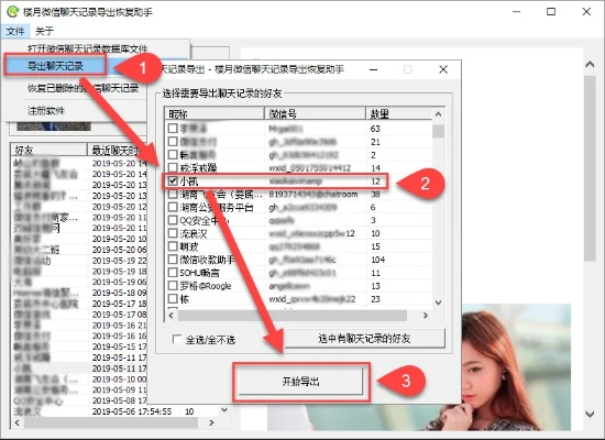 微信语音聊天记录，电脑上的声音记忆