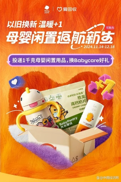 母婴闲置品牌的崛起与挑战
