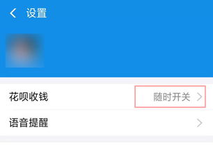 花呗收款二维码提现指南