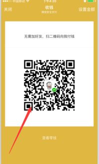 花呗收款二维码提现指南