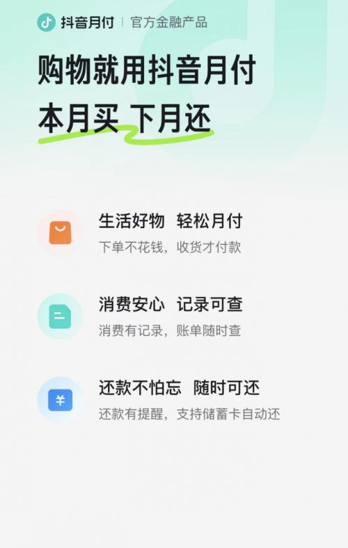 揭秘抖音月付提现消费，轻松赚钱，畅享购物乐趣！