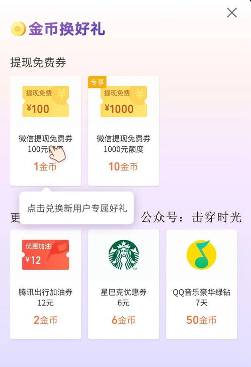 微信金币兑换提现额度消失了？别慌，看这里解决！