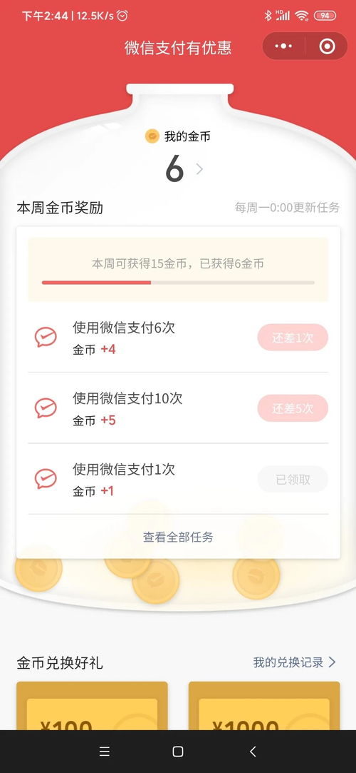 微信金币兑换提现额度消失了？别慌，看这里解决！
