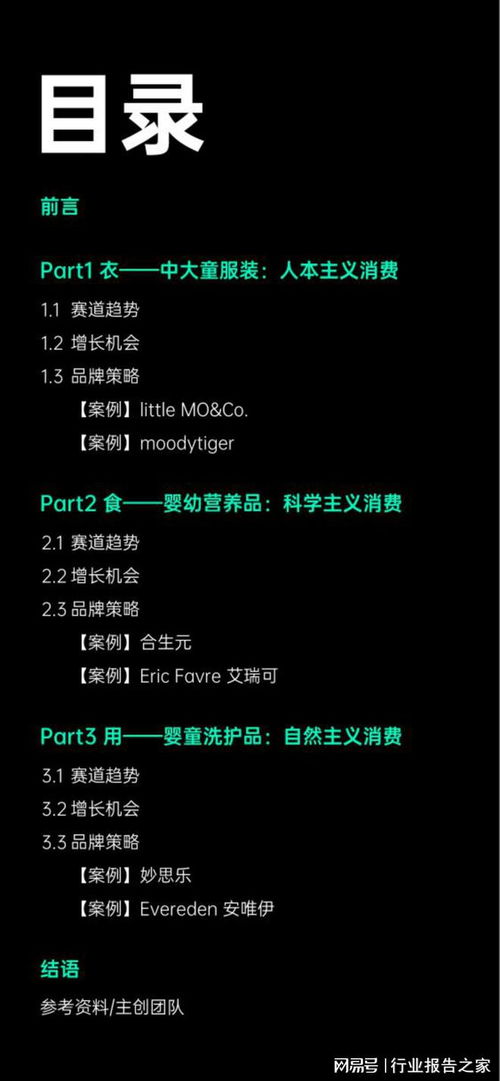 母婴品牌收益增长策略