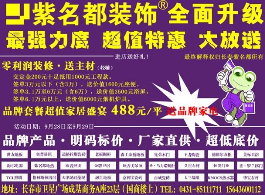 紫亭风品牌折扣装修—打造经济实惠的家居环境