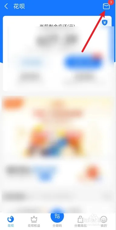 花呗退款后的钱怎么提现？