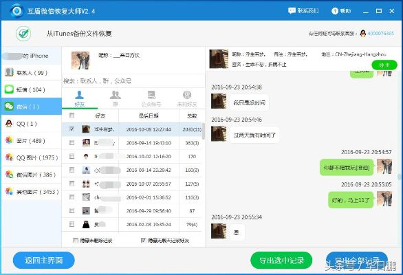 iPhone6手机微信聊天记录删除了怎么办？教你轻松恢复！
