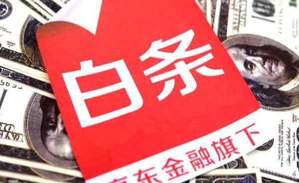 轻松搞钱！财鸟贷款京东白条提现攻略，让你钱生钱！