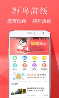 轻松搞钱！财鸟贷款京东白条提现攻略，让你钱生钱！