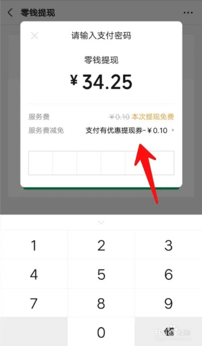 微信零钱提现额度券的正确使用方法与案例详解