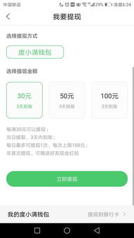 鹿优选额度提现及分期使用详解