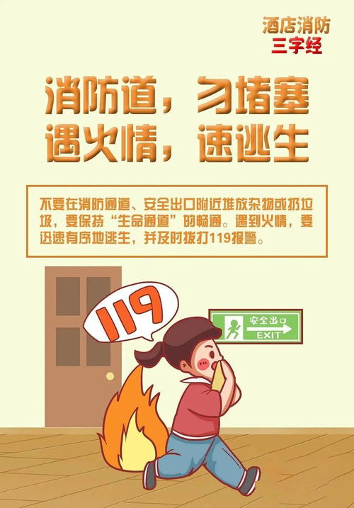 宾馆开房安全指南
