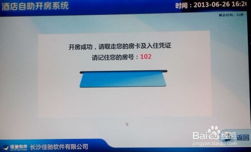 宾馆开房安全指南