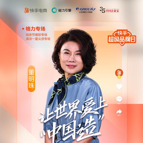 快手家电带货，揭秘背后的品牌力量