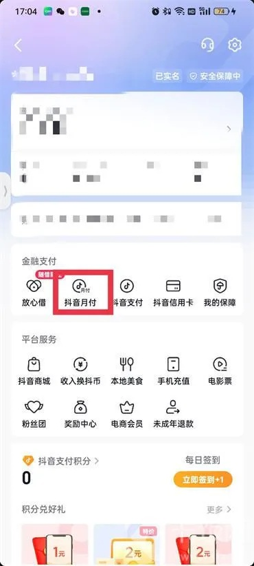 抖音月付提现现金怎么退？手把手教你轻松操作！