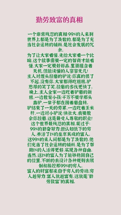 为什么勤劳就能致富了？