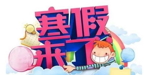 寒假时间短，赚钱点子多，小假期也能有大收获