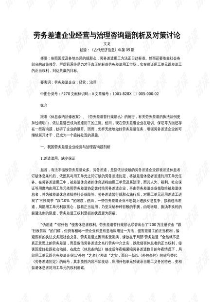 羊小咩便荔卡提现对店铺经营的影响，案例分析及对策探讨