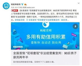 揭秘广州花呗回收套现，揭秘黑幕，案例分析
