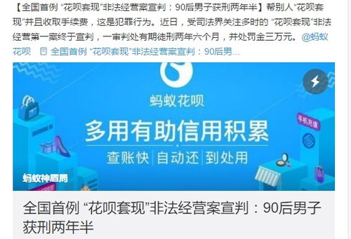 揭秘广州花呗回收套现，揭秘黑幕，案例分析