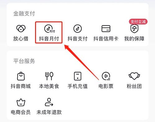 抖音月付里的钱可以提现吗？详解抖音月付提现规则与注意事项