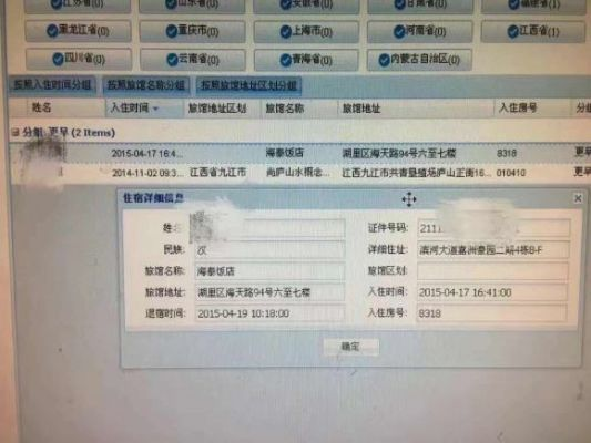 查住宿登记记录，一步步教你如何操作，结合案例分析