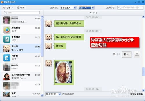 如何查看微信聊天记录内容