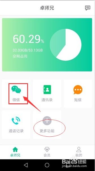 手把手教你如何找回被删除的QQ聊天记录