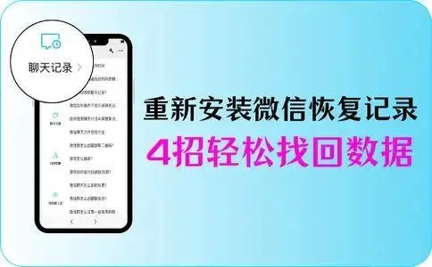 如何轻松找回以前的微信聊天记录，全方位攻略
