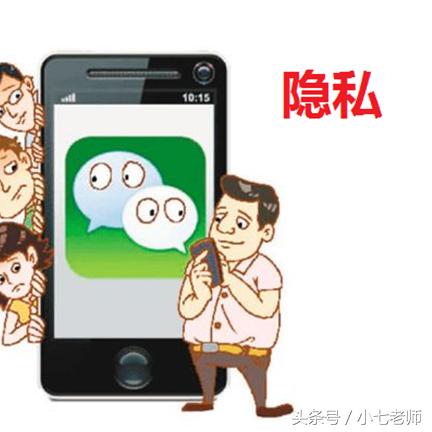手机微信聊天记录被查看，隐私泄露怎么办？