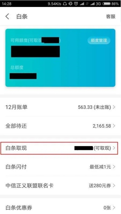白条购买东西套出来的方法详解
