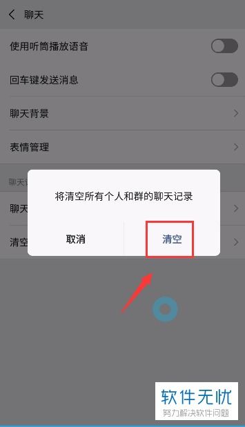 微信聊天记录删除指南，轻松清除你的私密对话